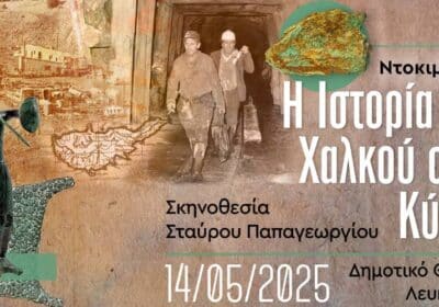 Фильм о кипрских шахтерах покажут 14 мая в Никосии